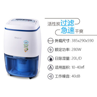 Deye 德业 DYD-F20A3 除湿机 除湿量20升/天