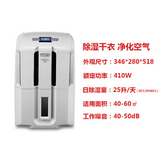 Delonghi 德龙 DDSE20 除湿机 除湿量20升/天 