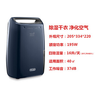 Delonghi 德龙 DEX16F 除湿机 除湿量16升/天