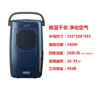 Delonghi 德龙 DX10 除湿机 除湿量10升/天 