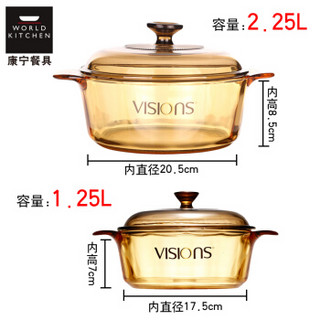VISIONS 康宁 晶彩透明玻璃锅汤锅1.25L+2.25L 