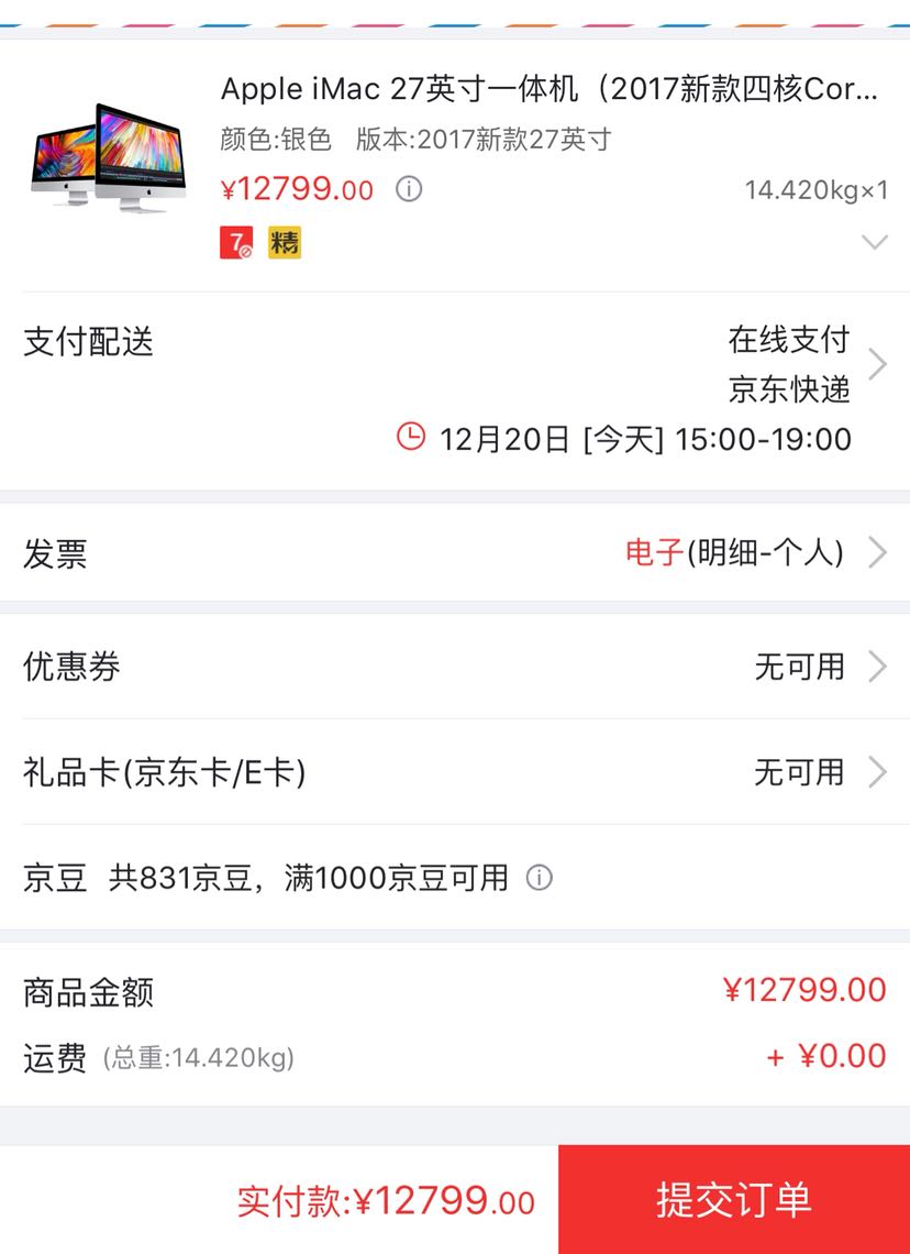 京东plus会员: apple 苹果 2017款 imac 5k 27英寸 一体机