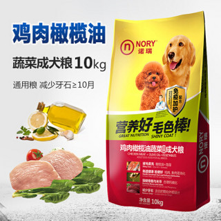 NORY 诺瑞 鸡肉橄榄油蔬菜味 全犬种成犬粮