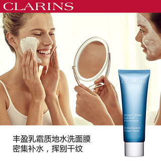 CLARINS 娇韵诗 恒润奇肌保湿面膜 75ml 