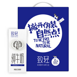 新希望 致轻纯牛奶 250ml*12盒 礼盒装