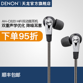 Denon 天龙 AHC820 入耳式耳塞