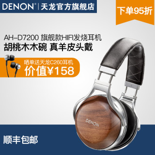 Denon 天龙 AH-D7200 头戴式HIFI监听耳机