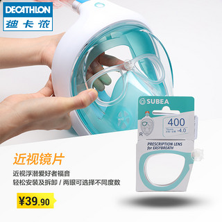 DECATHLON 迪卡侬 SUBEA 浮潜面罩近视镜片