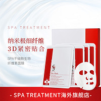 spa treatment 蛇毒HAS 3D生物面膜 28ml*4片