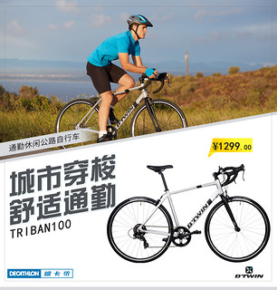 DECATHLON 迪卡侬 BTWIN TRIBAN100 R 公路自行车