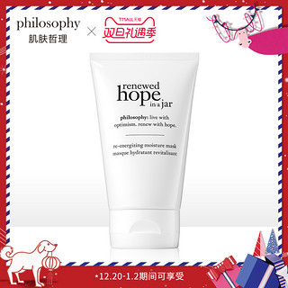 philosophy 活力焕彩保湿面膜 120ml