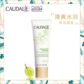 CAUDALIE 欧缇丽 补水保湿面膜 75ml