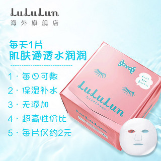 LuLuLun 保湿小粉盒 面膜 