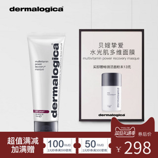 dermalogica 德美乐嘉 贝嫂水光肌多维面膜 75ml