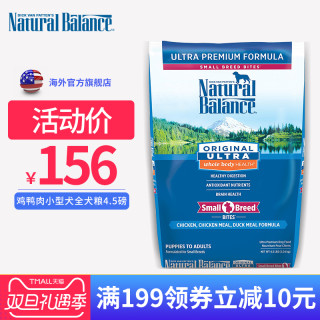 Natural Balance 天衡宝 健乐系列 鸡鸭肉配方 小型犬粮 2.04kg