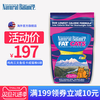 Natural Balance 天衡宝 低卡系列 鸡肉三文鱼配方 成猫粮 2.7kg