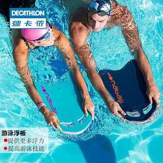 DECATHLON 迪卡侬 nabaiji 8034218 游泳浮板