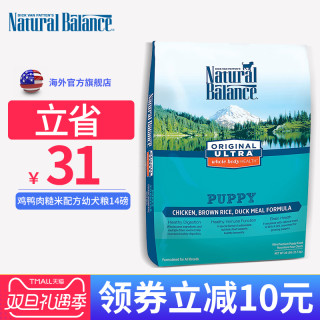 Natural Balance 天衡宝 健乐系列 鸡肉糙米鸭肉配方 幼犬粮 7.71kg