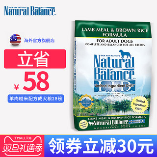 Natural Balance 天衡宝 限定系列 羊肉糙米配方 成犬粮 12.7kg