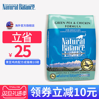 Natural Balance 天衡宝 低敏系列 鸡肉豌豆配方 成猫粮 4.54kg