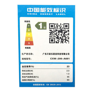 macro 万家乐 CXW-200-A691 蒸汽洗 爆炒风 触控欧式抽油烟机
