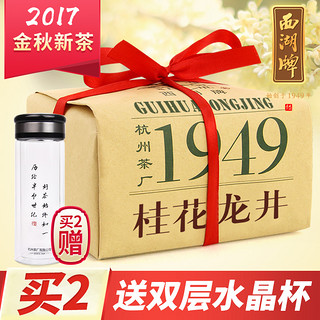 西湖牌 优选桂花龙井茶叶200g传统纸包古法窨制绿茶金秋茶春茶散装