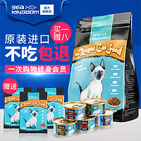 Sea Kingdom 海鲜王国 SeaKingdom进口泰国皇室猫粮幼猫粮暹罗英短美短天然粮1.36kg包邮