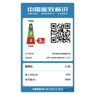  CHANGHONG/长虹 冷暖除湿 壁挂式空调