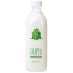 三元 极致 有机全脂鲜奶 900ml/瓶  巴氏杀菌鲜牛奶