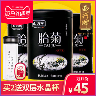 西湖牌 2022新花西湖牌菊花茶叶清热降火胎菊花草茶杭白菊搭配龙井金银花