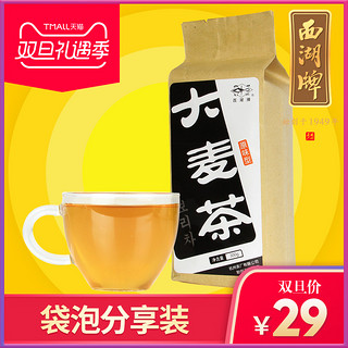 西湖牌 大麦茶 300g 原味型 袋泡茶