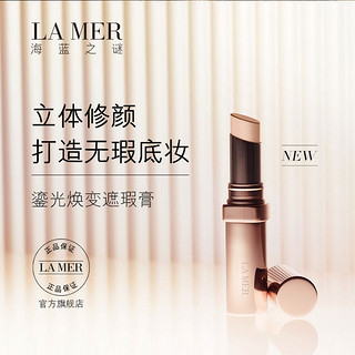 LA MER 海蓝之谜 鎏光焕变遮瑕膏 4.2g