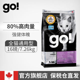 Go! 天然无谷九种肉 猫粮 16磅/7.27kg