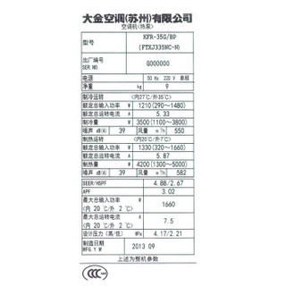 DAIKIN 大金 1.5匹 3级能效 变频 J系列 壁挂式冷暖空调 