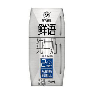 MODERN FARMING 现代牧业 鲜语 纯牛奶 250ml*12盒