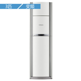 HITACHI 日立 正3匹 立柜式冷暖变频空调 客厅卧室柜机 