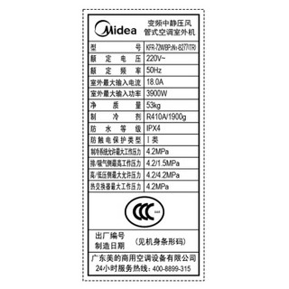 Midea 美的 变频风管机 家用/商用中央空调 