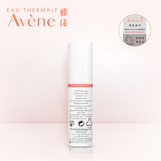 Avene 雅漾 修颜抚纹眼霜 15ml