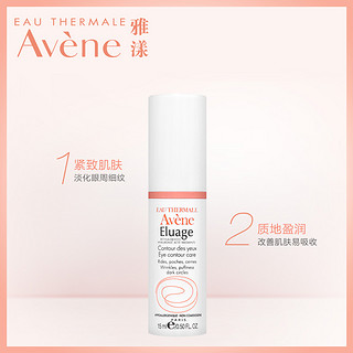 Avene 雅漾 修颜抚纹眼霜 15ml