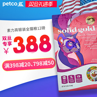 solid gold 素力高 羊肉糙米配方 全猫粮 5.44kg