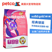 solid gold 素力高 羊肉糙米配方 全猫粮 5.44kg