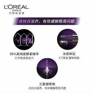 L‘OREAL PARIS 巴黎欧莱雅 青春密码酵素眼部精华肌底液 20ml