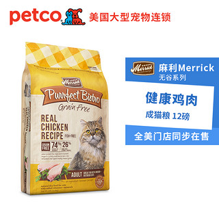 Merrick 麻利 Purrfect Bistro系列 无谷鸡肉配方 成猫粮