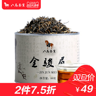 八马茶业 金骏眉 80g