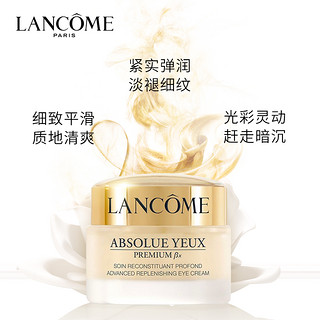 LANCOME 兰蔻 菁纯卓颜眼霜 20ml 