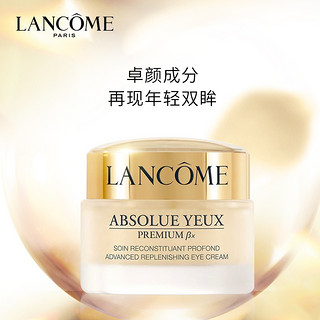 LANCOME 兰蔻 菁纯卓颜眼霜 20ml 