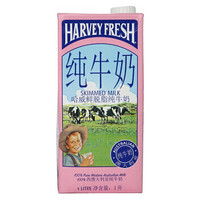 限地区、有券的上：HARVEY FRESH 哈威鲜 脱脂纯牛奶 1L*12盒