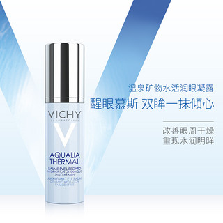 VICHY 薇姿 温泉矿物水活润眼凝露 15ml