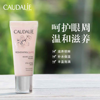CAUDALIE 欧缇丽 白藜芦醇紧致提升眼霜 15ml
