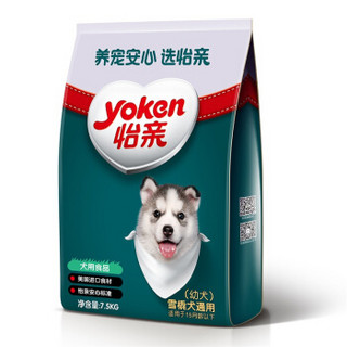 Yoken 怡亲 雪橇幼犬通用粮 7.5kg